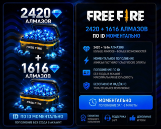 4036 алмазов моментально