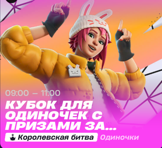 Буст Solo Victory Cup 9.5k pr player 300$