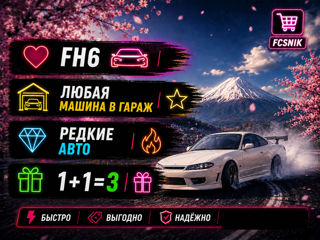 FH6 | ЛЮБАЯ МАШИНА В ГАРАЖ | РЕДКИЕ АВТО | 1+1=3