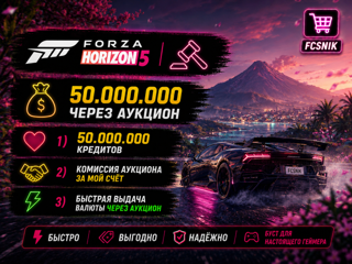 FH5 | 50.000.000 КРЕДИТОВ | ВЫДАЧА ЧЕРЕЗ АУКЦИОН