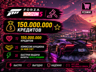 FH5 | 150.000.000 КРЕДИТОВ | ВЫДАЧА ЧЕРЕЗ АУКЦИОН