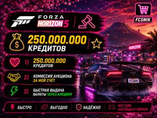 FH5 | 250.000.000 КРЕДИТОВ | ВЫДАЧА ЧЕРЕЗ АУКЦИОН