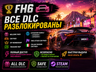 FH6 | ВСЕ DLC РАЗБЛОКИРОВАНЫ | КАР-ПАКИ | STEAM