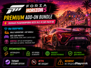 FH5 | ВСЕ DLC РАЗБЛОКИРОВАНЫ | КАР-ПАКИ | STEAM