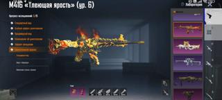 🩷4 M416 ( Ярость 6 Лвл, Шут 5, Печать 2, Рев 5), Желтая Мумия, Mirado Юбилей, 51 Прокачка, MK14 «Дракон» (4 Лвл), 3X Костюма ( Феникстра и Фараон на 2 уровнях), 5 компаньонов ( один из них мифический), 63 уровень коллекции🩷