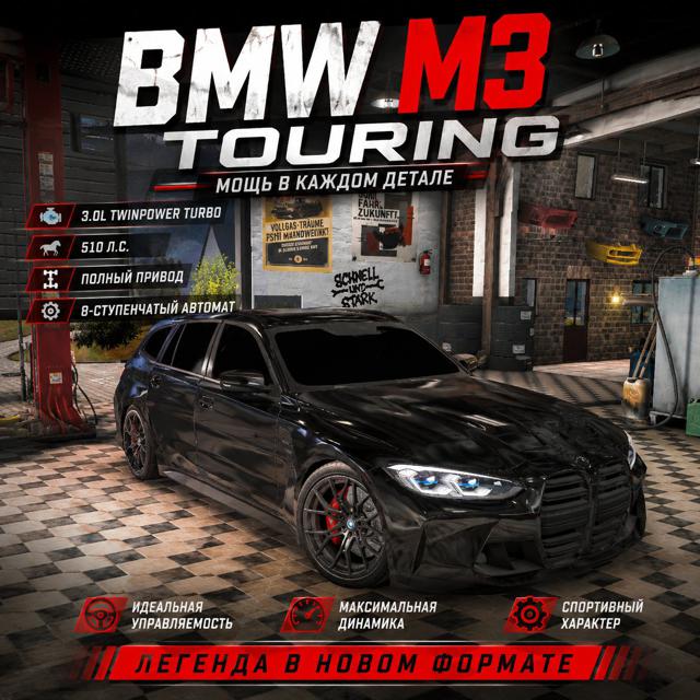 ● BMW M3 Touring ●