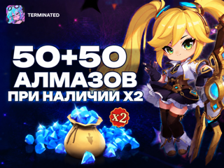 ДВОЙНЫЕ АЛМАЗЫ 50+50 АЛМАЗОВ БЕЗ ВХОДА ПО IDХ2 АЛМАЗЫ ЗА ПЕРВУЮ ПОКУПКУ