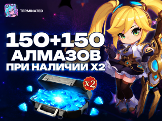 ДВОЙНЫЕ АЛМАЗЫ 150 + 150 АЛМАЗОВ БЕЗ ВХОДА ПО IDХ2 АЛМАЗЫ ЗА ПЕРВУЮ ПОКУПКУ