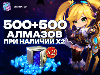 ДВОЙНЫЕ АЛМАЗЫ 500 + 500 АЛМАЗОВ БЕЗ ВХОДА ПО IDХ2 АЛМАЗЫ ЗА ПЕРВУЮ ПОКУПКУ