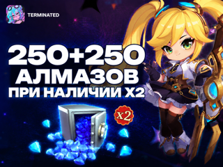 ДВОЙНЫЕ АЛМАЗЫ 250 + 250 АЛМАЗОВ БЕЗ ВХОДА ПО IDХ2 АЛМАЗЫ ЗА ПЕРВУЮ ПОКУПКУ