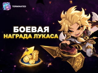 「️ БОЕВАЯ НАГРАДА ЛУКАСА️ 」 「 ПО ID️️ 」 「 ТОЛЬКО RU 」