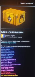 Кейс революция недорого