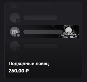 крутое украшение дискорд