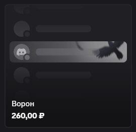 крутое украшение дискорд ворона