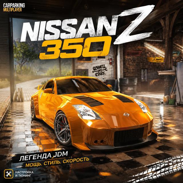 ● Nissan 350Z ●