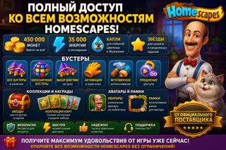 Homescapes монеты, энергия, звёзды, капли, бустеры. Перед покупкой обращайтесь в личные сообщения.