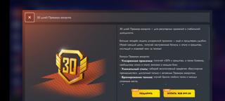 30 Дней Премиум Аккаунта