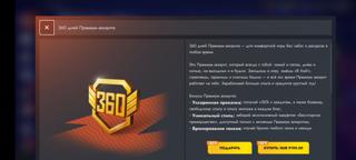 360 Дней Премиум Аккаунта + Подарок