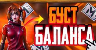 БУСТ 30 млн + 15+ вещей 6-го уровняВход по QR- КОД