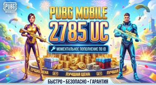 2785 UC по ID МОМЕНТАЛЬНО