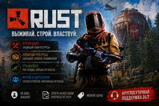 ИГРА RUST НА ВАШ АККАУНТ