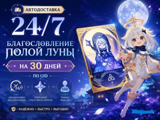 30 ДНЕЙ БЛАГОСЛОВЛЕНИЕ ПОЛОЙ ЛУНЫ | - ЛЮБОЙ АККАУНТ