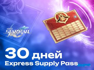 xpress Supply Pass 30 дней по айди