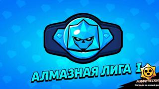 Алмазик