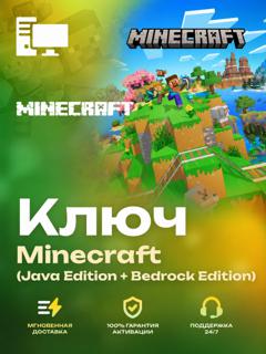 Лицензия Minecraft (Java + Bedrock) – Полный доступ