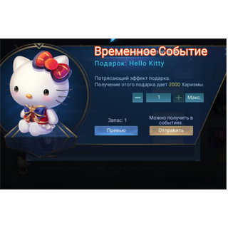 Sanrio Подарок