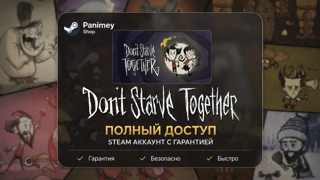 Don't Starve Together | Новый Steam аккаунт | Полный доступ + Почта |