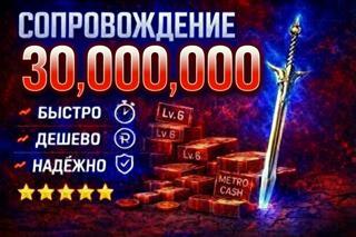 ВИП | 8 карта | 30кк - 40кк | билетов + все вещи | сет в начале
