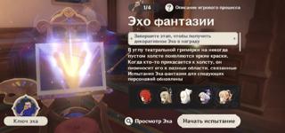 Пройду ваше эхо фантазий)