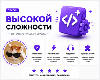 Разработка плагина для Minecraft (высокая сложность)