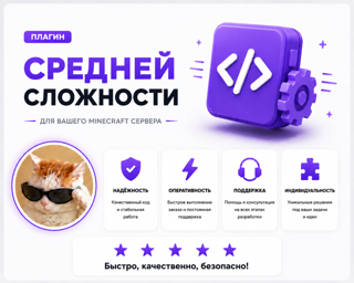 Разработка плагина для Minecraft (средняя сложность)
