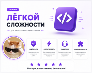 Разработка плагина для Minecraft (лёгкая сложность)