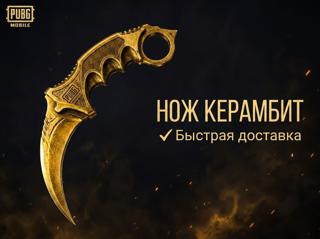 В НАЛИЧИ!!! ЗОЛОТОЙ НОЖ КЕРАМБИТ ПАЛЯЩЕЕ СОЛНЦЕ ОРИГИНАЛ ОТ ТИКТОКЕРА