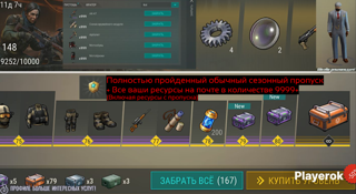 Полностью пройденный Сезонный пропуск + все ваши вещи на почте в количестве 9999+ (Включая вещи с пропуска)
