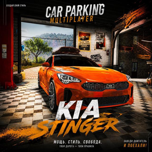 ● Kia Stinger ●