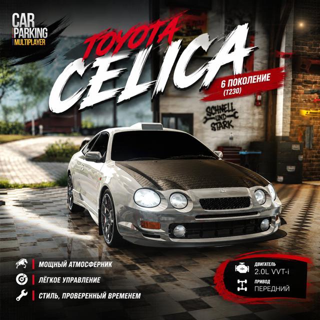 ● Toyota Celica ●