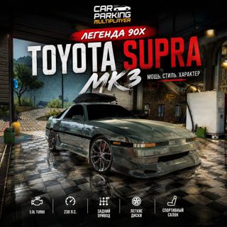 ● Toyota Supra MK3 ●