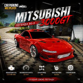 ● Mitsubishi 3000GT ●