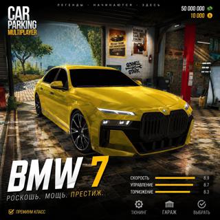 ● BMW 7 ●