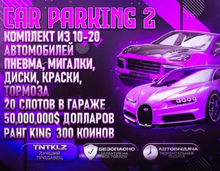 ️ 50 МЛН + 300 КОИНОВ ️ FULL-АККАУНТ ️ АВТОВЫДАЧА