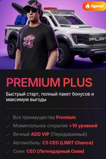 Battle Pass PREMIUM PLUS | по никнейму и серверу | НЕДОРОГО