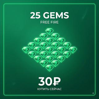 Набор из 25 алмазов для Free Fire
