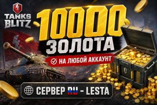 10k. ЗОЛОТА [Без паролей/По нику]