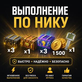 7 Контов + Золото + Ключ