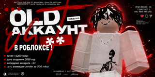 ⋆.𐙚||аккаунт в роблоксе|1200 total|old аккаунт||^^