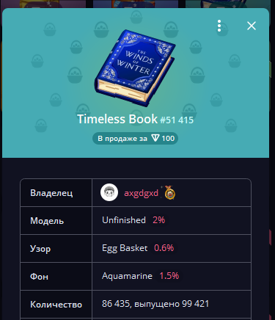 Timeless Book Unfinished | NFT подарок